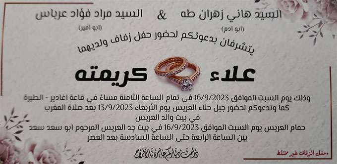 حفل زفاف علاء هاني طه