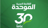 تحت عنوان 30 عامًا على تأسيسها: الموحدة تعقد اليوم السبت مؤتمرها العام لانتخاب قائمة مرشحيها للكنيست