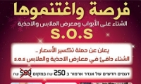 حملة تنزيلات وهدايا فقط لسكان جلجولية ليوم غد الثلاثاء