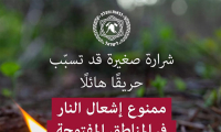 سلطة الإطفاء والإنقاذ تنشر توصياتها للعطلة الصيفية