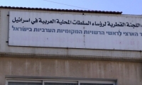 اللجنة القطرية تُطالِب بإلغاء رعايته لإقامة وِحدة ميليشيا يمينية مُسلَّحة في منطقة النقب
