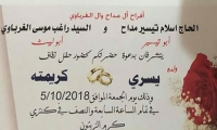 حفل زفاف يسري اسلام مداح