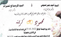 حفل زفاف محمود أحمد عمر بسيمي