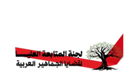 المتابعة تؤكّد رفض الخدمة المدنية وتؤكد التمسك بملكية الأرض في النقب