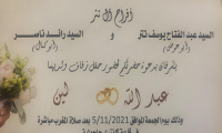 حفل زفاف عبد الله عبد الفتاح تتر