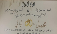 حفل زفاف محمد احمد نزال 