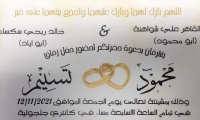 حفل زفاف محمود عبد القاهر شواهنة