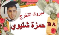 تهنئة لــ حمزة شتيوي