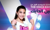 لين الحايك الفائزة بالموسم الأوّل من The Voice Kids