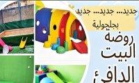 روضة البيت الدافئ