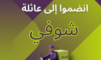 انضمو الى عائلة شوفي