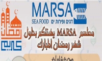 حملة شهر رمضان في مطعم مرسى