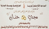 حفل زفاف مجدي عبد الفتاح ابو ريا