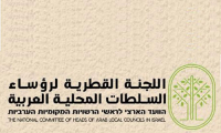 اللجنة القطرية تقرِر تعليق الإضراب المفتوح في السلطات المحلية والمدارس العربية لمدة أُسبوعين