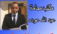 تهنئة بالعيد من المحامي عبد الله عوده