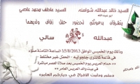 حفل زفاف عبد الله خالد شواهنه