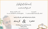 حفل زفاف محمود نضال عابد