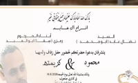 حفل زفاف محمود نضال عابد