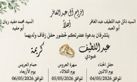 حفل زفاف عبد اللطيف نائل عبد الغافر 