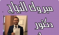تهنئة للدكتور علاء بدران