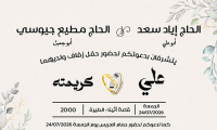 حفل زفاف علي اياد سعد