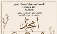 حفل زفاف أمجد اسماعيل رابي