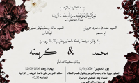 حفل زفاف محمد مصدق عزوني