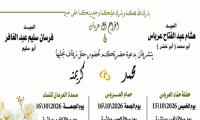 حفل زفاف محمد معاذ عرباس 