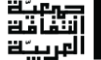 جمعيّة الثّقافة العربيّة تعلن عن فتح باب التسجيل لبرنامج المِنَح الدراسيّة