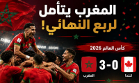 المنتخب المغربي أول الواصلين إلى ربع النهائي بعد تخطي منتخب كندا