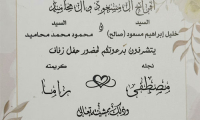 حفل زفاف  مصطفى خليل مسعود ( صالح)