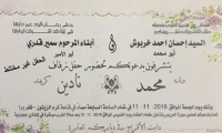 حفل زفاف محمد احسان خربوش