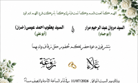 حفل زفاف علاءء مروان مرار