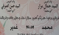 حفل زفاف محمد جمال مرار