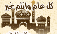 تهنئة بالعيد من المحامي عبد الله عوده