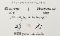 حفل زفاف رعد نسيم عبد الغافر