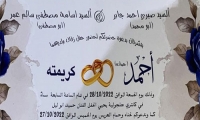 حفل زفاف احمد صبري جابر 