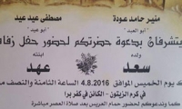 حفل زفاف سعد منير حامد عوده