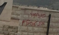 كتابات عنصرية ضد المواطنين العرب على جدران كلية صفد