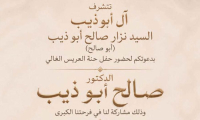 حفل زفاف الدكتور صالح نزار ابو ذيب