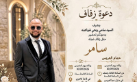 حفل زفاف سامر سامي شواهنة 