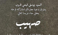 حفل زفاف صهيب يوسف خروب 