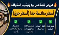 مكيفات البلد