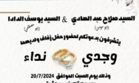 حفل زفاف وجدي صلاح عبد الهادي