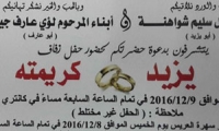 حفل زفاف يزيد فيصل شواهنه