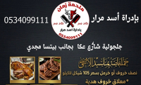 ملحمة زمان : حملة خاصة بمناسبة عيد الاضحى 