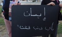إرجاء النطق بالحكم على قاتل الشابة إيمان عبد الحي من الطيرة