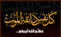 وفاء محمود عودة ( قنديل) في ذمة الله 