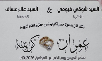 حفل زفاف عمران شوقي فيومي