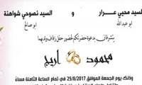 حفل زفاف محمود محيي عرار
